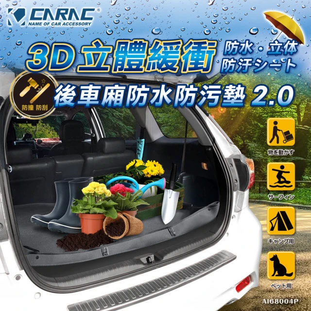 【CARAC】3D立體緩衝後車廂防水防污墊2.0