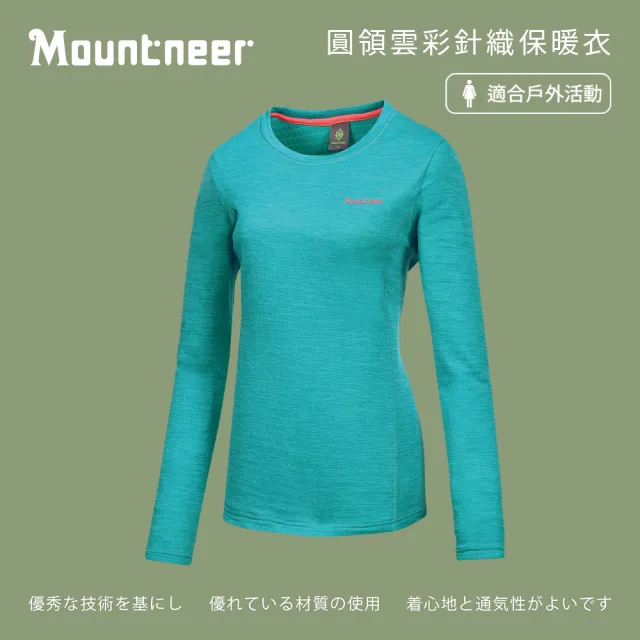 【Mountneer 山林】女 圓領雲彩針織保暖衣-湖水綠 22P18-70(長袖/旅遊/內著)