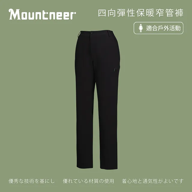【Mountneer 山林】女 四向彈性保暖窄管褲-黑色 22S02-01(保暖長褲/休閒褲/吸濕排汗)