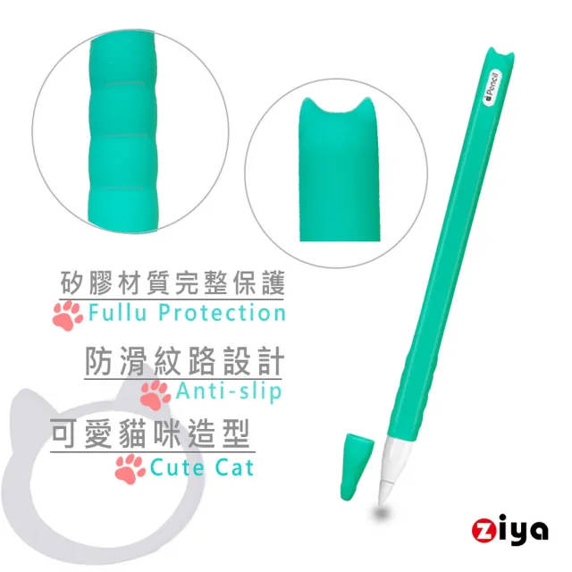 【ZIYA】Apple Pencil2 精緻液態成型矽膠保護套(萌貓款)