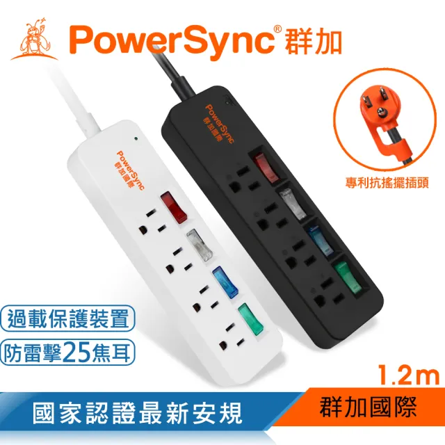 【PowerSync 群加】4開4插彩色關開防雷擊延長線/1.2m(TS4C9012/TS4C0012)