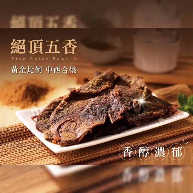 【軒記台灣肉乾王】傳統牛肉乾系列(130g/包)