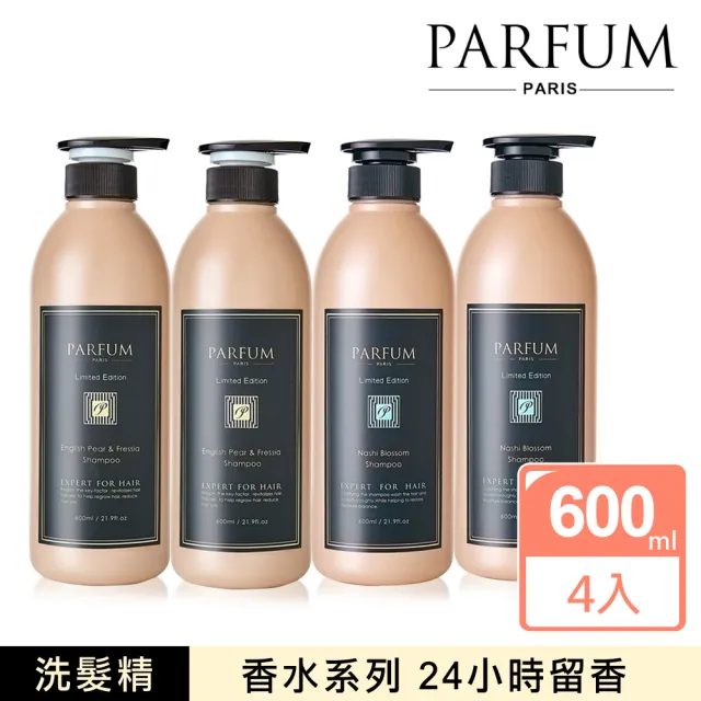 【Parfum 巴黎帕芬】香氛精油洗髮精 香水洗髮精 香水洗髮 4入組-600mlX4(多款任選*)