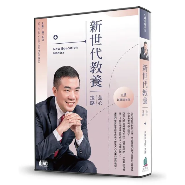 新世代教養（3CD ） | 拾書所