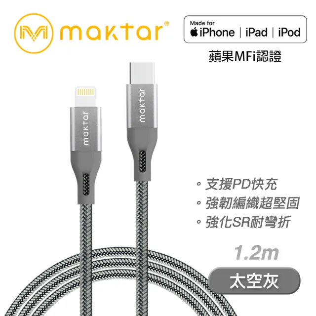 【Maktar】蘋果認證USB-C to Lightning強韌編織傳輸充電線120cm(2色)
