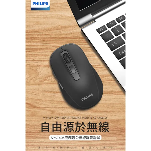 【Philips 飛利浦】SPK7405BS 無線靜音滑鼠