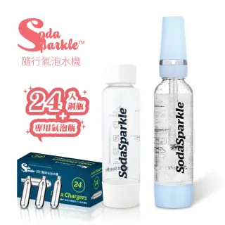 【SodaSparkle】隨行氣泡水機(清涼解渴、中秋烤肉好健康)