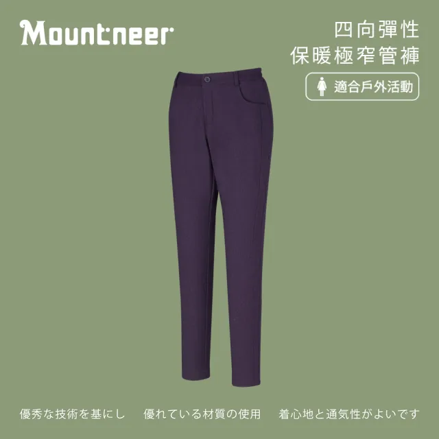【Mountneer 山林】女 四向彈性保暖極窄管褲-紫色 22S18-89(透氣合身/機能/下著/運動休閒/刷毛長褲)