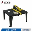 【Japan Star 日本星】三合一小型工作桌