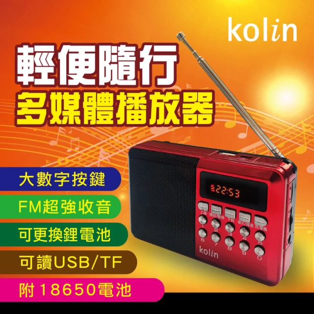fm收音機