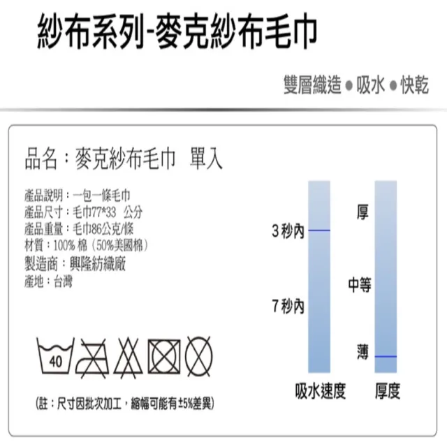 【台灣興隆毛巾】麥克紗布毛巾-6入混色(紗布毛巾)