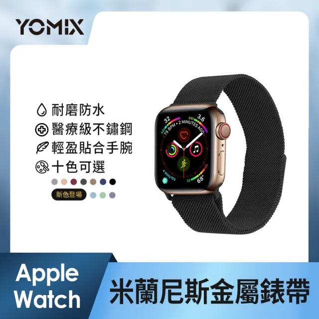 【YOMIX 優迷】Apple watch Ultra2/10/9/8/7/SE2/6/SE/5/4/3專用米蘭尼斯金屬錶帶(10色任選)