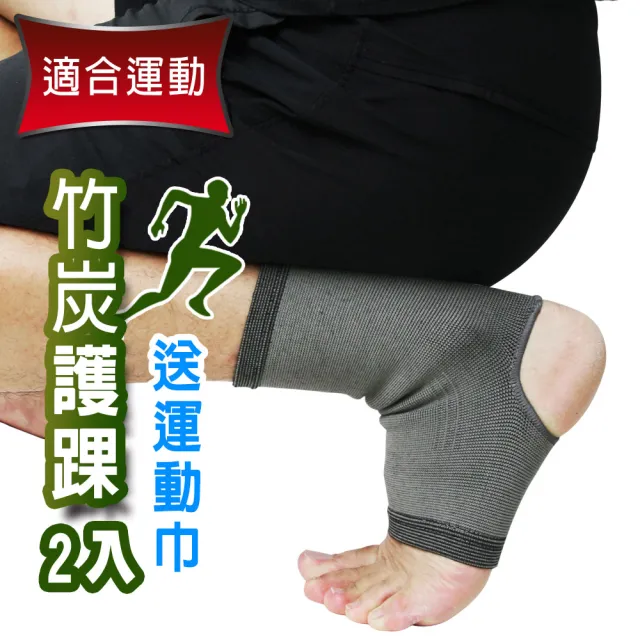 【Yenzch】2入 竹炭開洞型運動護踝/送運動巾(RM-10137-台灣製)