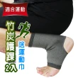 【Yenzch】2入 竹炭開洞型運動護踝/送小方巾(RM-10137-台灣製)