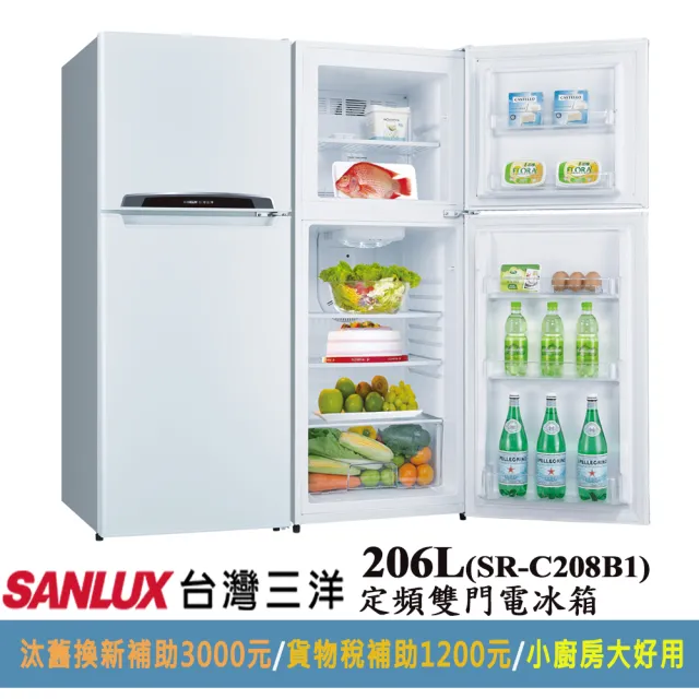 【SANLUX 台灣三洋】206公升一級能效雙門冰箱(SR-C208B1)