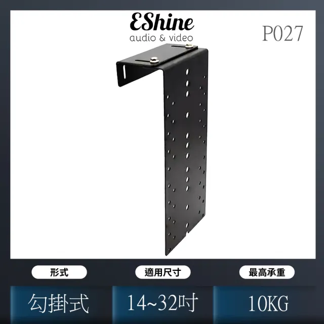 【EShine】液晶螢幕屏風支架 掛架(ESB-P027)