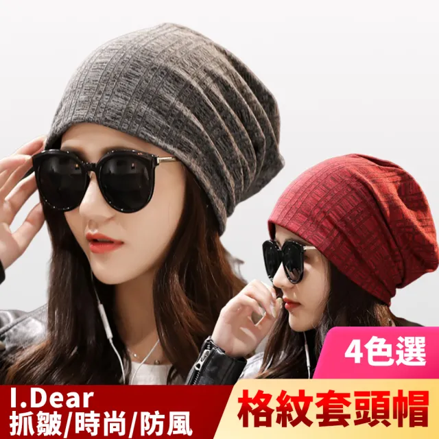 【I.Dear】速達-男女格條紋毛線針織套頭月子帽包頭堆堆帽(4色)