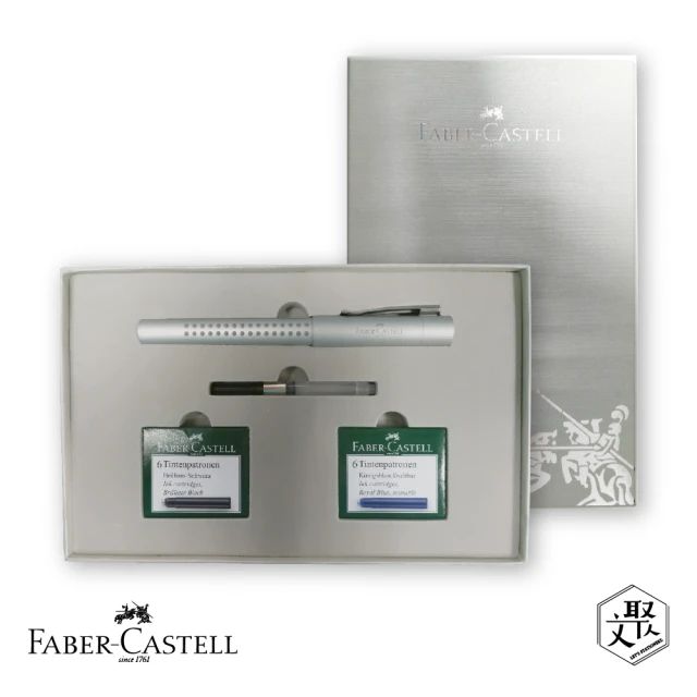 Faber-Castell 好點子鋼筆禮盒組（F尖） - 銀(原廠正貨)