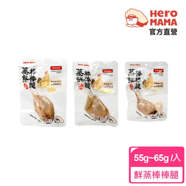 【HeroMama】蒸鮮棒棒腿55-65g(狗狗零食)