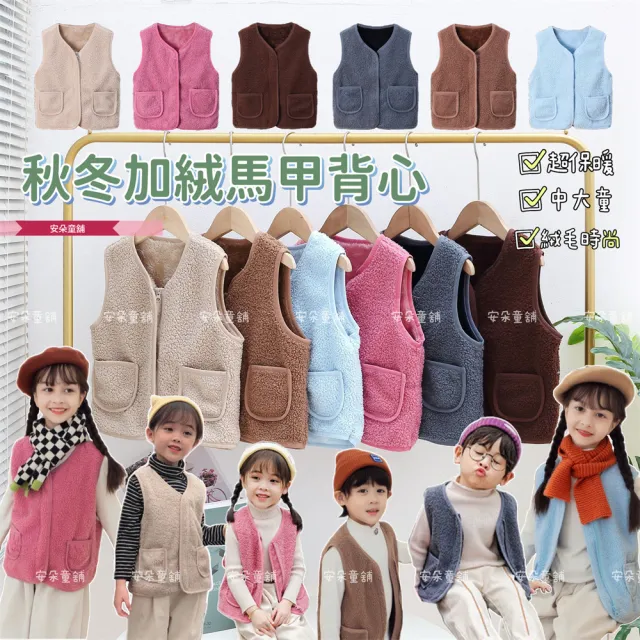 【安朵童舖】現貨韓版兒童加絨馬甲背心女童羊羔絨背心外套男童保暖馬甲童裝(23A)