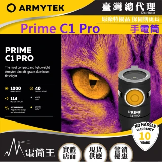 【Armytek】電筒王 PRIME C1 PRO(1000流明 114米 EDC手電筒 高亮度 USB磁充 TIR透鏡 18350)