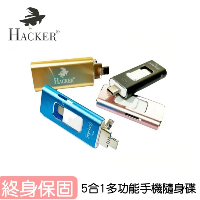 HACKER 5合1萬用手機隨身碟(256GB)