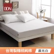 【DON】台灣製造-200織精梳純棉素色三件式床包枕套組-極簡生活(雙人-多色任選)