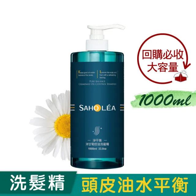 【SAHOLEA 森歐黎漾】加大版 經典系列 洗沐護1000ml(多款任選/淨平衡洋甘菊/淨平衡茶樹/水漾薔薇)