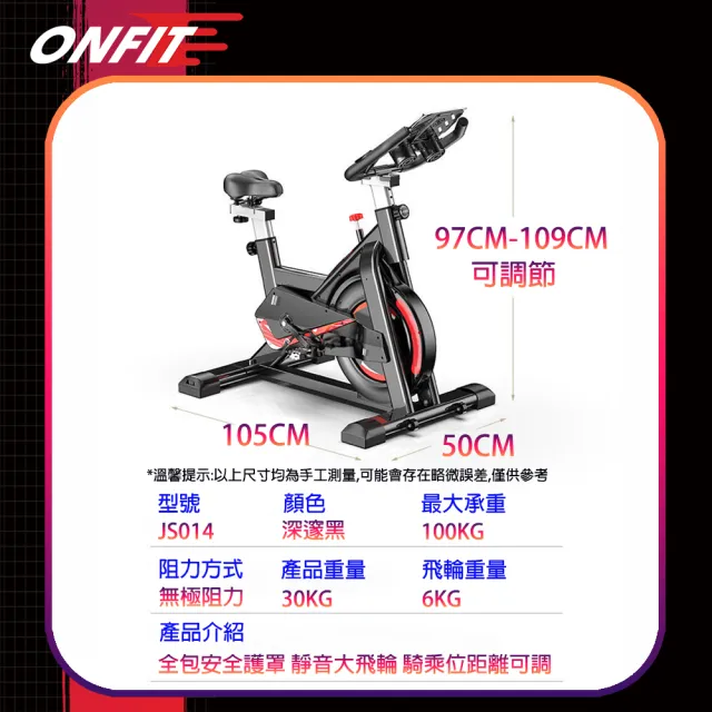 【ONFIT】居家鍛煉燃脂飛輪健身車 多種騎乘位調節動感單車(JS014)
