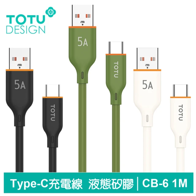 TOTU 拓途 USB-A TO Type-C 1M 快充/充電傳輸線 CB-6系列(液態矽膠閃充線)