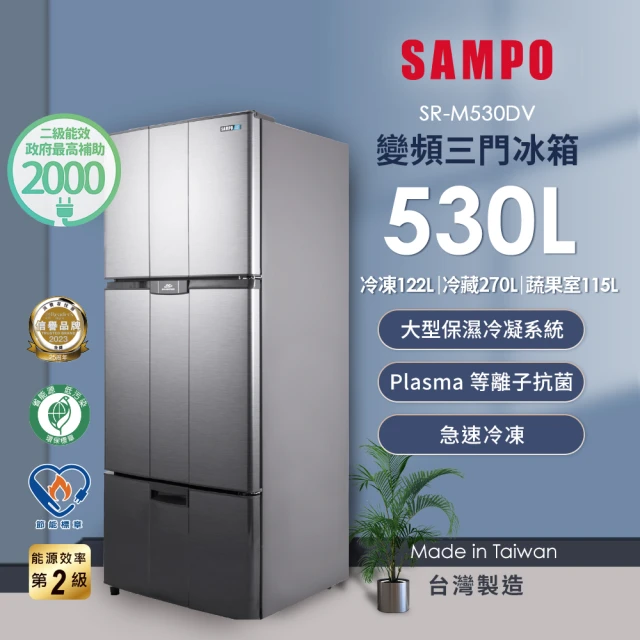 【SAMPO 聲寶】享退貨物稅2000元★530公升二級能效變頻右開三門冰箱(SR-M530DV)