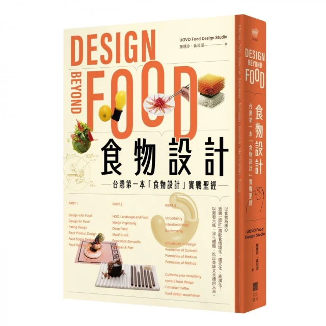 食物設計Design Beyond Food :台灣第一本「食物設計」實戰聖經