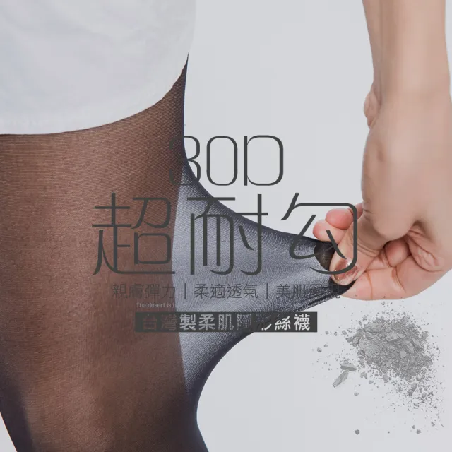 【GIAT】12件組-30D美肌隱形耐勾/涼感/防蚊絲襪(台灣製MIT-加贈香氛絲襪1件)