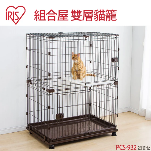 【IRIS】組合屋-雙層貓屋(PCS-932)