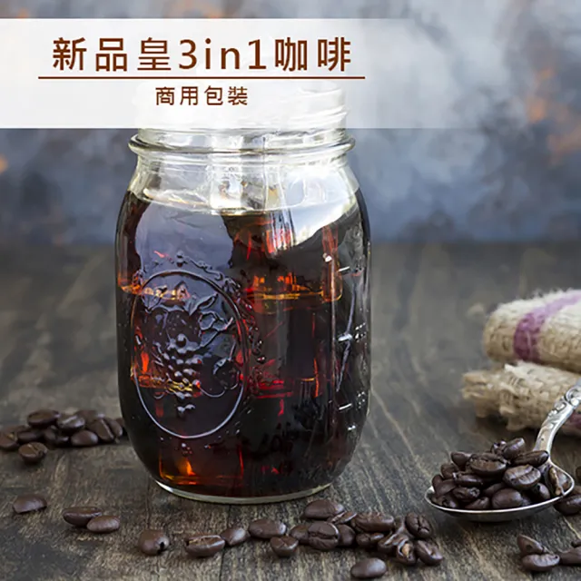 【品皇】新品皇3in1 咖啡商用包裝(1000g/袋;沖泡 即溶飲品)