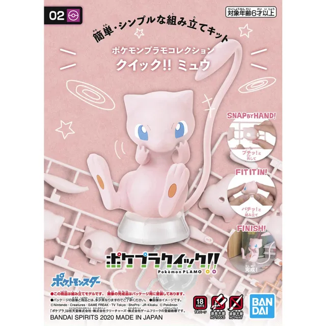 【BANDAI 萬代】組裝模型 POKEPLA QUICK 系列 快組版!!(夢幻 02)