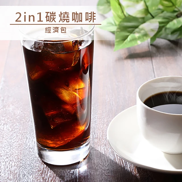 【品皇】2in1碳燒咖啡 經濟包(10gx25入)