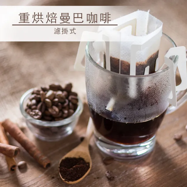 【品皇】重烘焙曼巴濾掛式咖啡(10gx10入)