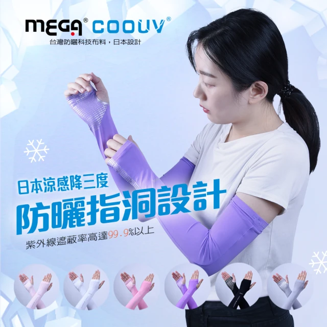 【MEGA COOUV】女款 防曬冰感止滑手掌款袖套(冰涼袖套 機車袖套 止滑袖套 手蓋袖套)