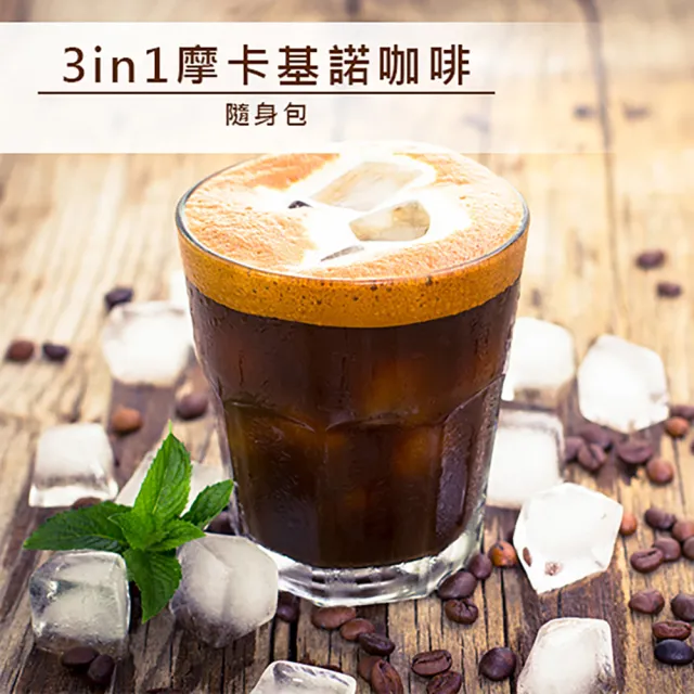 【品皇】摩卡基諾三合一咖啡(38gx18入)