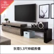 【麗得傢居】狄恩5.3尺伸縮電視櫃(台灣製造)