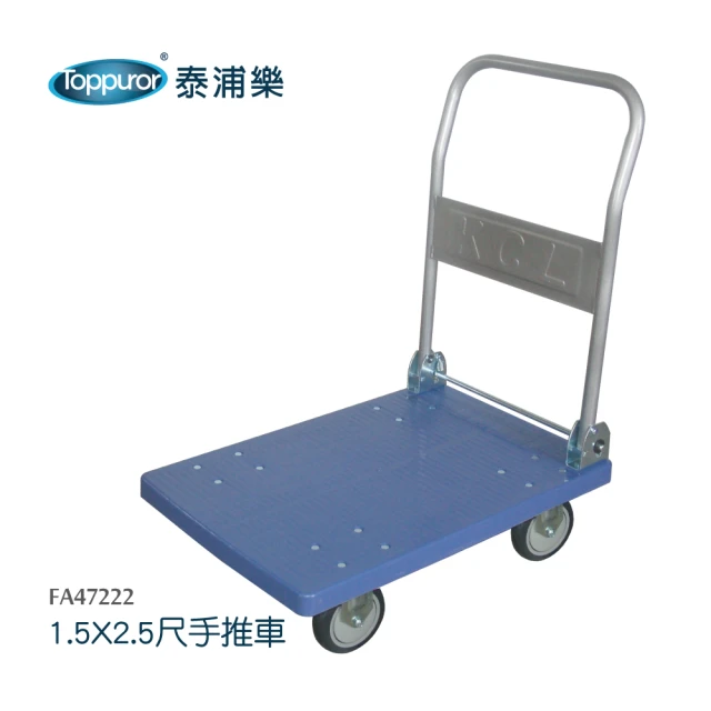 Toppuror 泰浦樂 1.5x2.5尺手推車-200KG(FA47222)