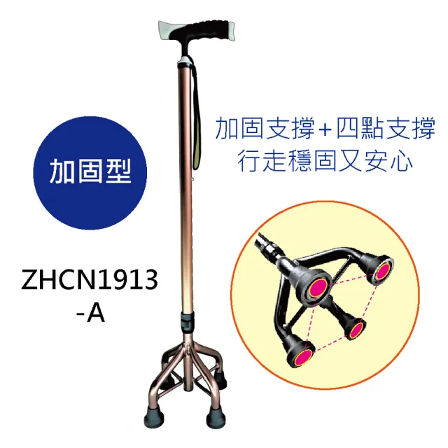 【感恩使者】拐杖- 手杖 ZHCN1913-AM 尺寸M 加固型(鋁合金拐杖 單手拐 四腳拐 可站立)