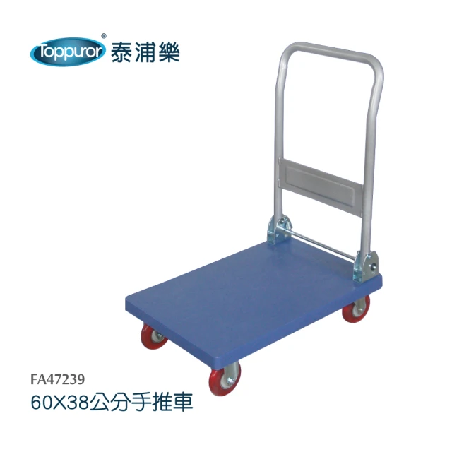 【Toppuror 泰浦樂】60X38公分手推車-100KG(FA47239)