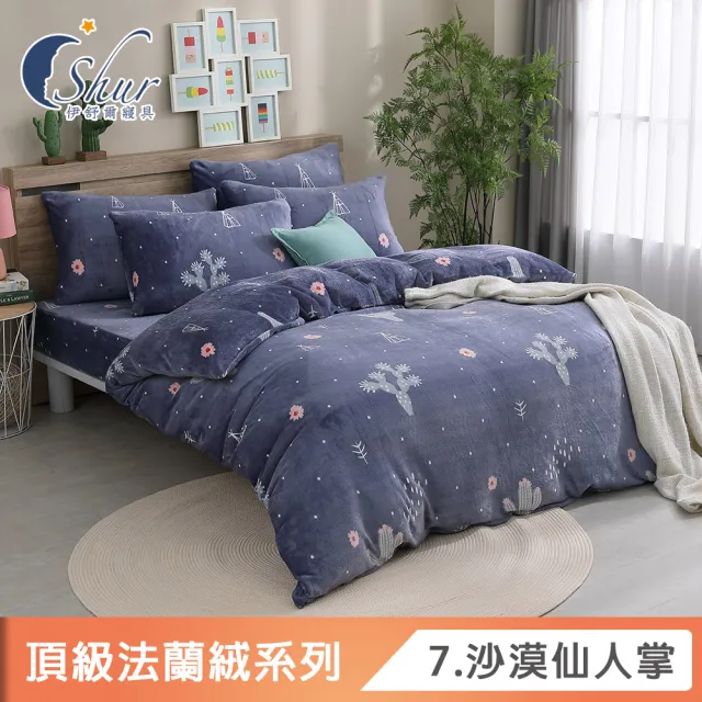 【ISHUR 伊舒爾】買1送1 法蘭絨兩用毯被套(雙人6x7尺/多款任選/被套/法蘭絨/兩用被/ISHUR伊舒爾)
