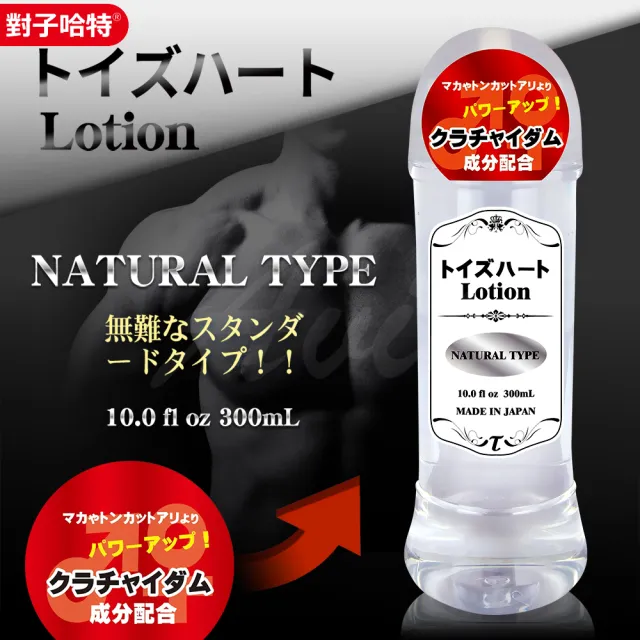 【日本對子哈特】Lotion 高品質潤滑液1入(300ml 3款選  情趣職人)