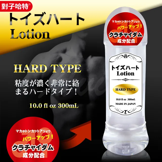【日本對子哈特】Lotion 高品質潤滑液1入(300ml 3款選  情趣職人)