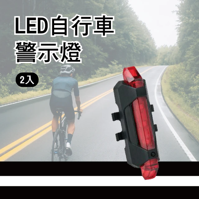 【夜間騎車】USB充電LED自行車警示燈2入(防水 後燈 腳踏車燈 安全燈 單車燈 自行車尾燈 自行車配件)