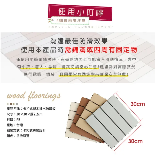 【AD 德瑞森】卡扣式塑木造型防滑板/止滑板/排水板(16片裝-適用0.4坪)