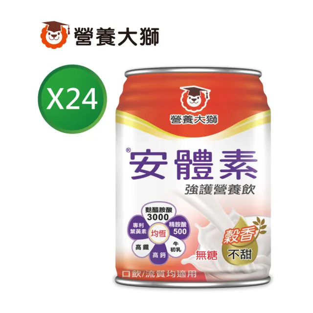 三友營養大獅】安體素無糖不甜強護營養飲2箱(237ml*48入) - momo購物網